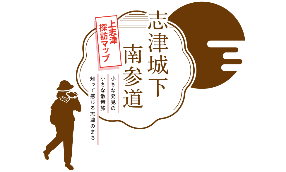 志津城下南参道