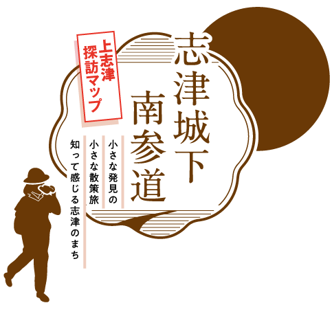 志津城下南参道